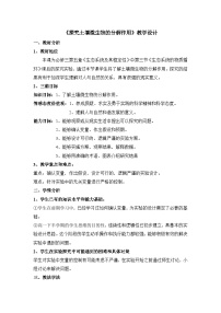 人教版 (新课标)必修3《稳态与环境》生态系统的物质循环第2课时教案及反思