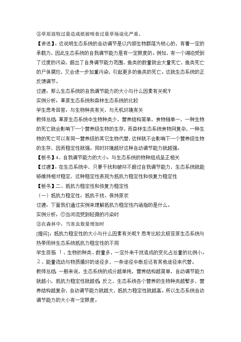 人教版 (新课标)高中生物必修3 5-5《生态系统的稳定性》教案第3页
