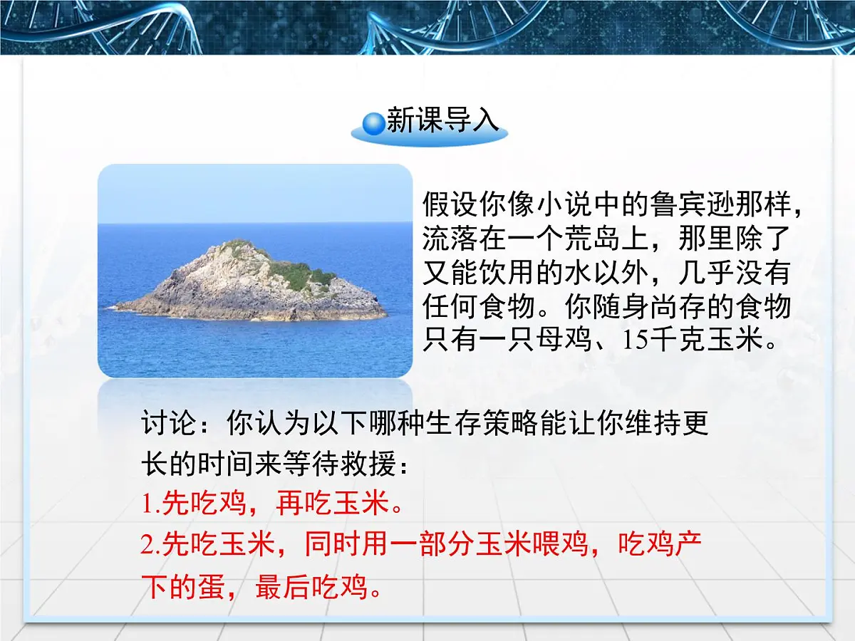 人教版 (新课标)高中生物必修3 5-2《生态系统的能量流动》课件第2页