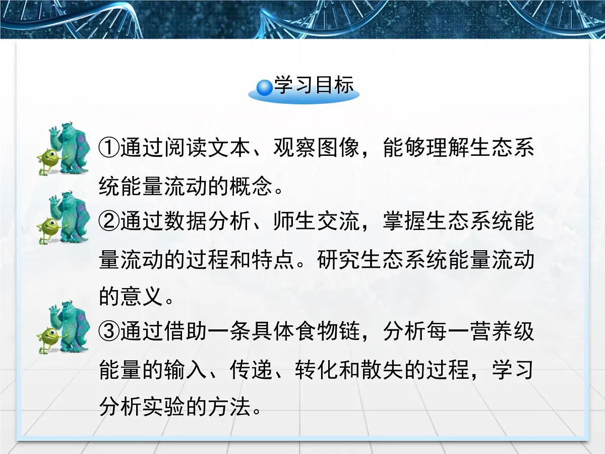 人教版 (新课标)高中生物必修3 5-2《生态系统的能量流动》课件第3页