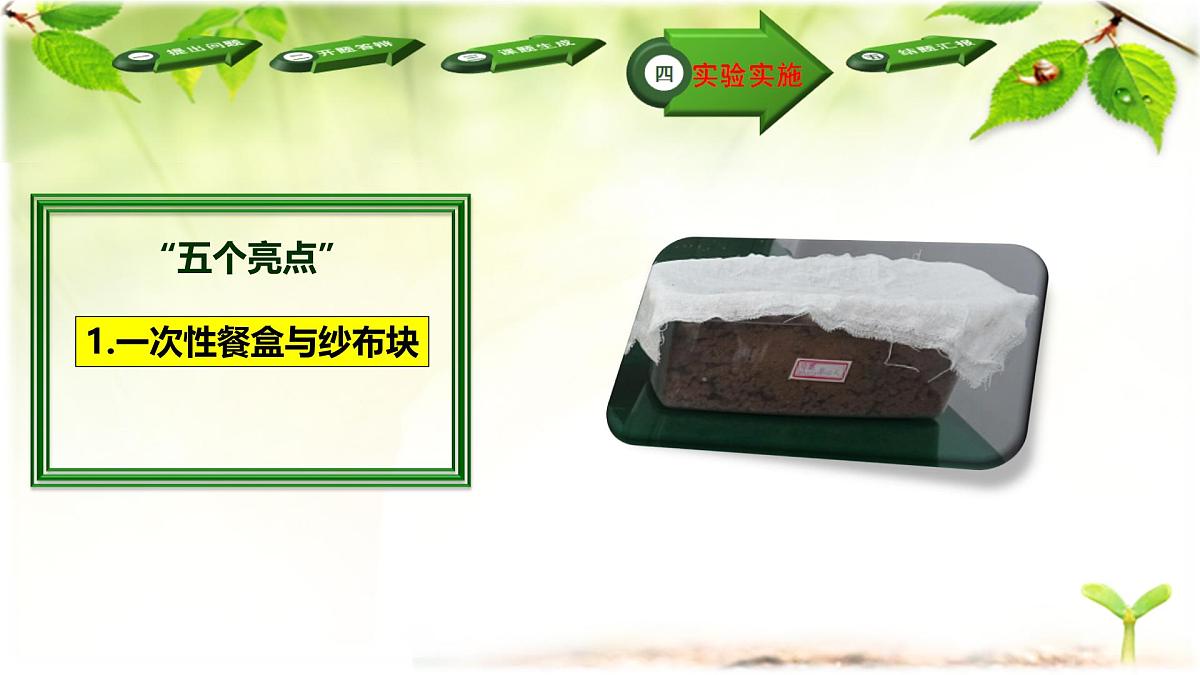 人教版 (新课标)高中生物必修3 5-3《生态系统的物质循环》(第2课时)课件第5页