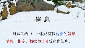 高中生物人教版 (新课标)必修3《稳态与环境》生态系统的信息传递课文课件ppt