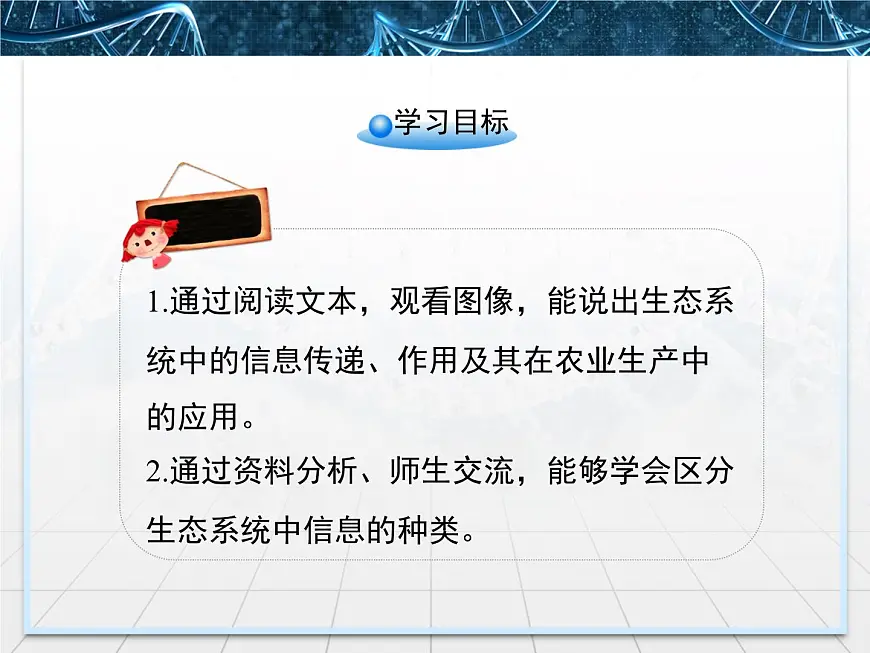 人教版 (新课标)高中生物必修3 5-4《生态系统的信息传递》课件第4页