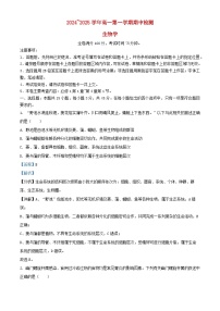 安徽省池州市贵池区2024_2025学年高一生物上学期期中检测试题含解析