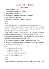 安徽省芜湖市2024_2025学年高一生物上学期中试题含解析
