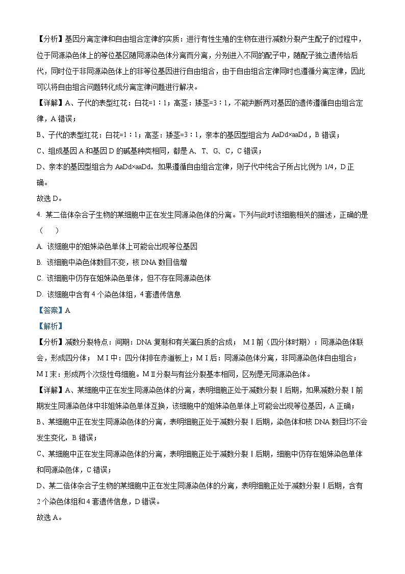 内蒙古自治区赤峰市多校联考2024_2025学年高三生物上学期10月月考试题含解析第3页