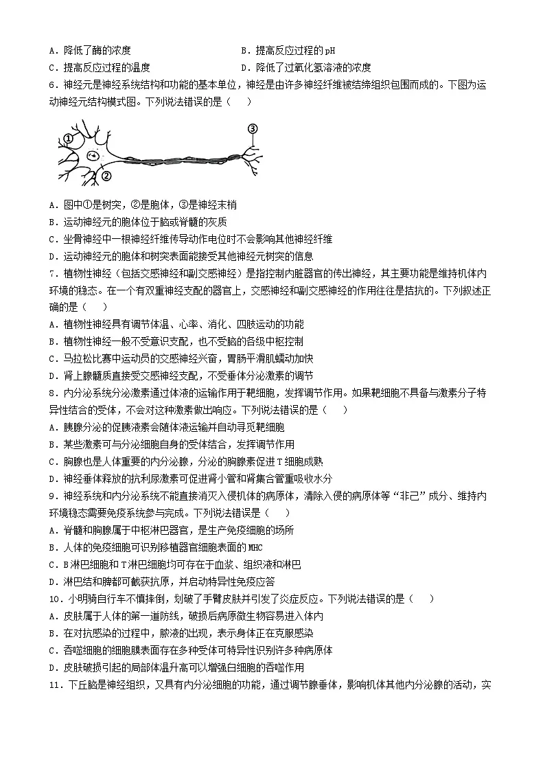 浙江省2024_2025学年高二生物上学期11月期中试题第2页