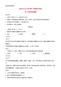 浙江省2024_2025学年高一生物上学期期中试卷含解析