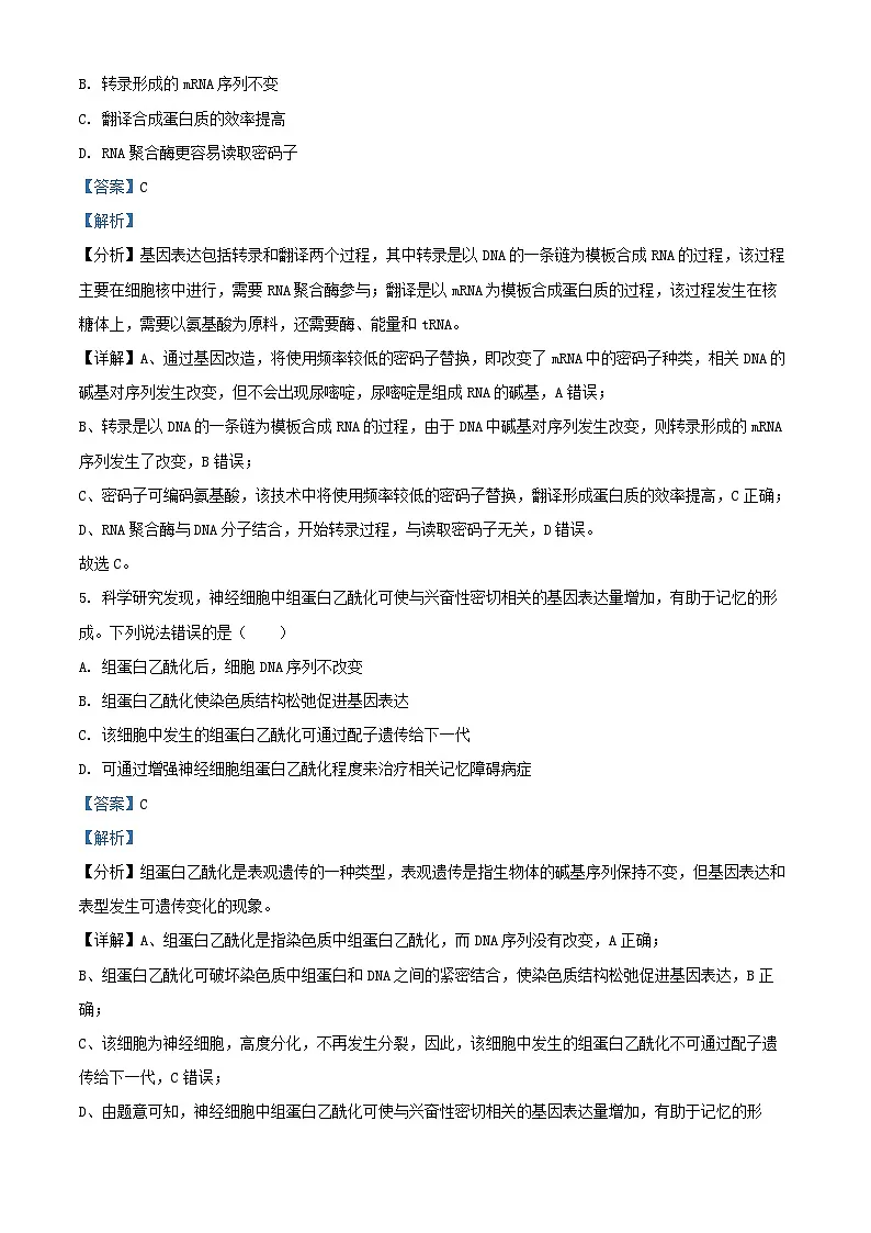 浙江省2025届高三生物上学期第一次联考10月试题含解析第3页