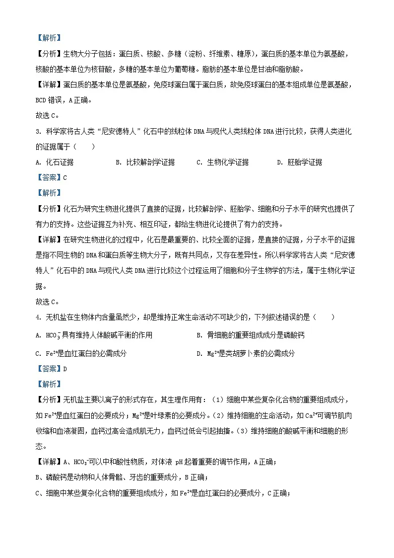 浙江省丽水市2024_2025学年高二生物上学期10月联考试题含解析第2页