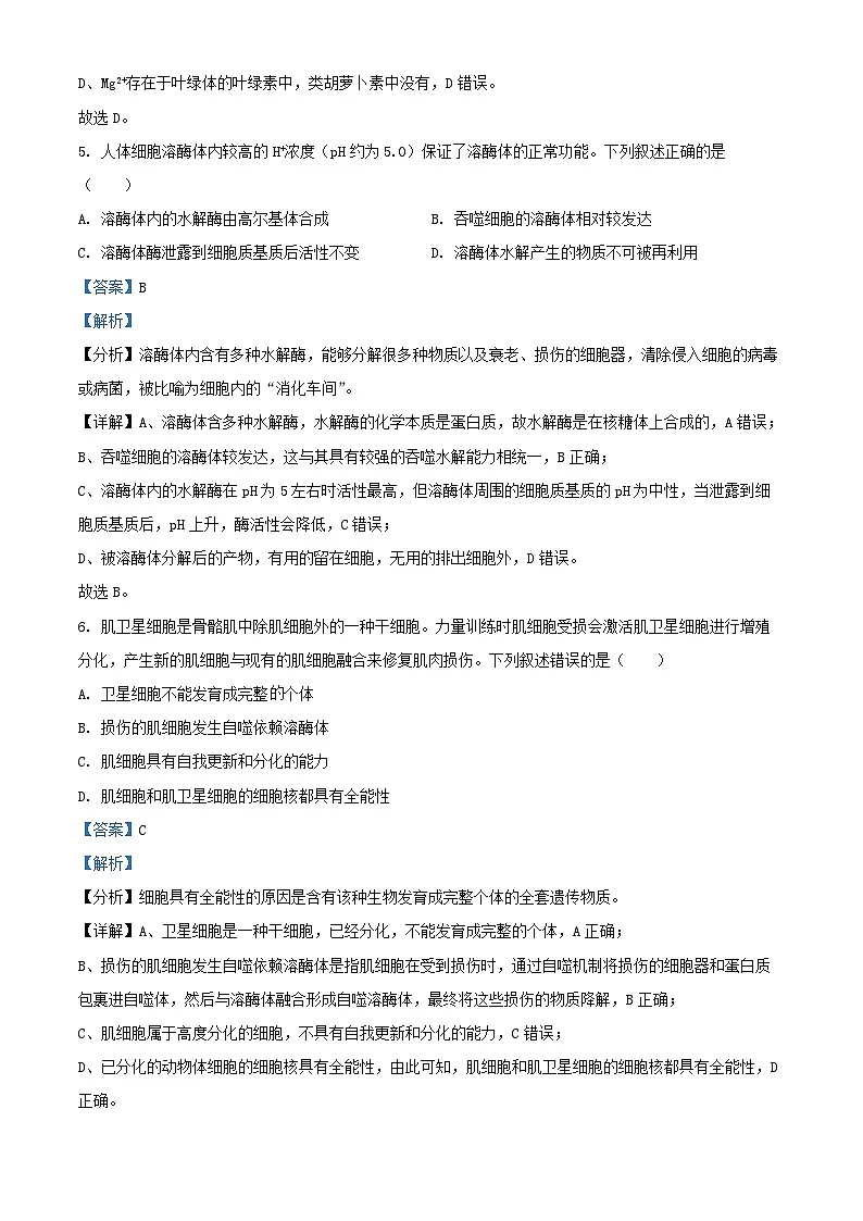 浙江省丽水市2024_2025学年高二生物上学期10月联考试题含解析第3页