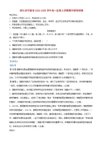 浙江省宁波市2024_2025学年高一生物上学期期中联考试卷含解析