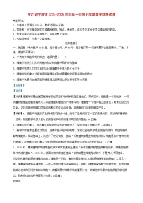 浙江省宁波市2024_2025学年高一生物上学期期中联考试题含解析