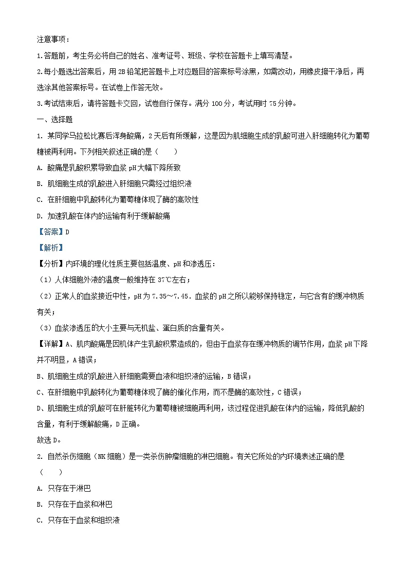 重庆市2024_2025学年高二生物上学期10月月考试题含解析 (1)第1页