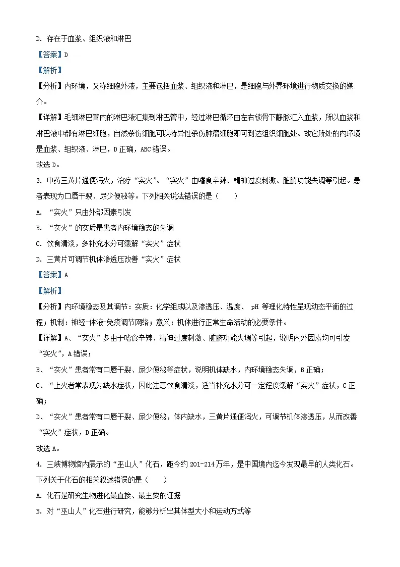 重庆市2024_2025学年高二生物上学期10月月考试题含解析 (1)第2页
