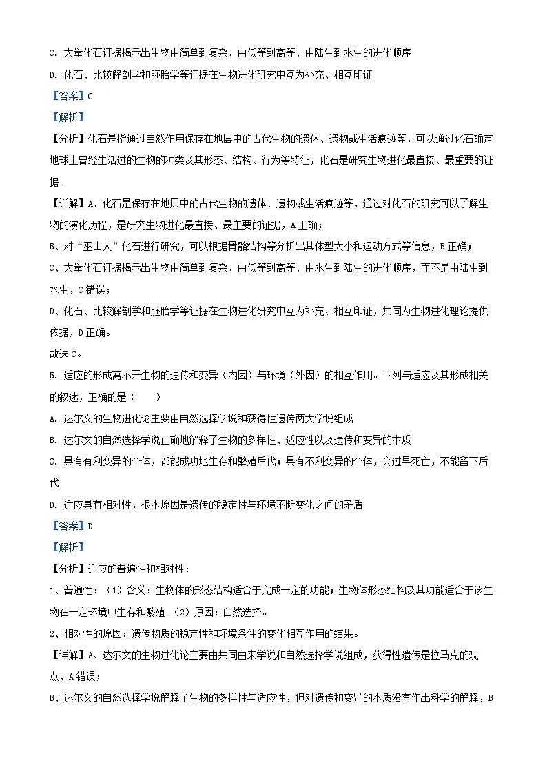 重庆市2024_2025学年高二生物上学期10月月考试题含解析 (1)第3页