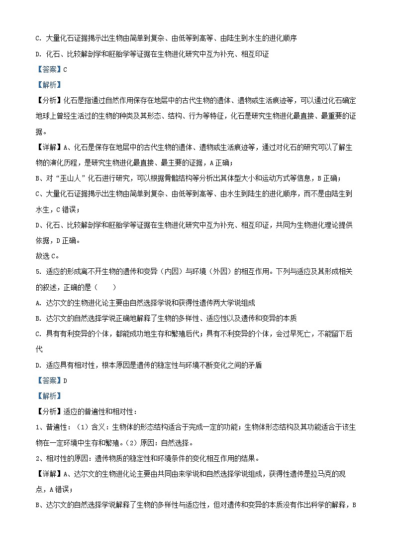 重庆市2024_2025学年高二生物上学期10月月考试题含解析 (1)第3页