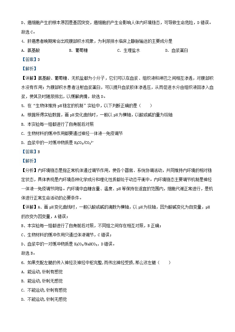 重庆市2024_2025学年高二生物上学期第一次月考试题含解析 (1)第3页