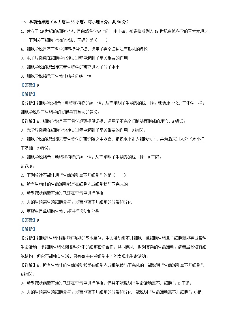 重庆市七校联考2024_2025学年高一生物上学期第一次月考试题含解析第1页