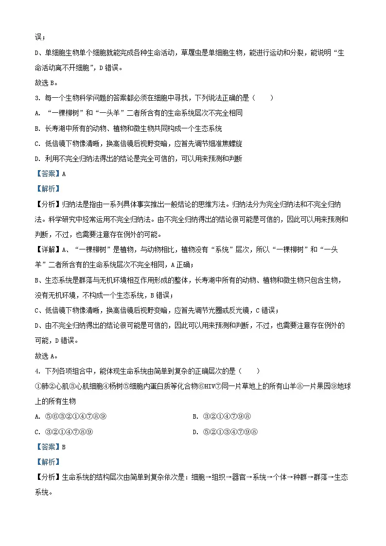 重庆市七校联考2024_2025学年高一生物上学期第一次月考试题含解析第2页