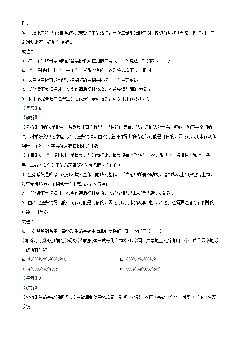 重庆市七校联考2024_2025学年高一生物上学期第一次月考试题含解析第2页