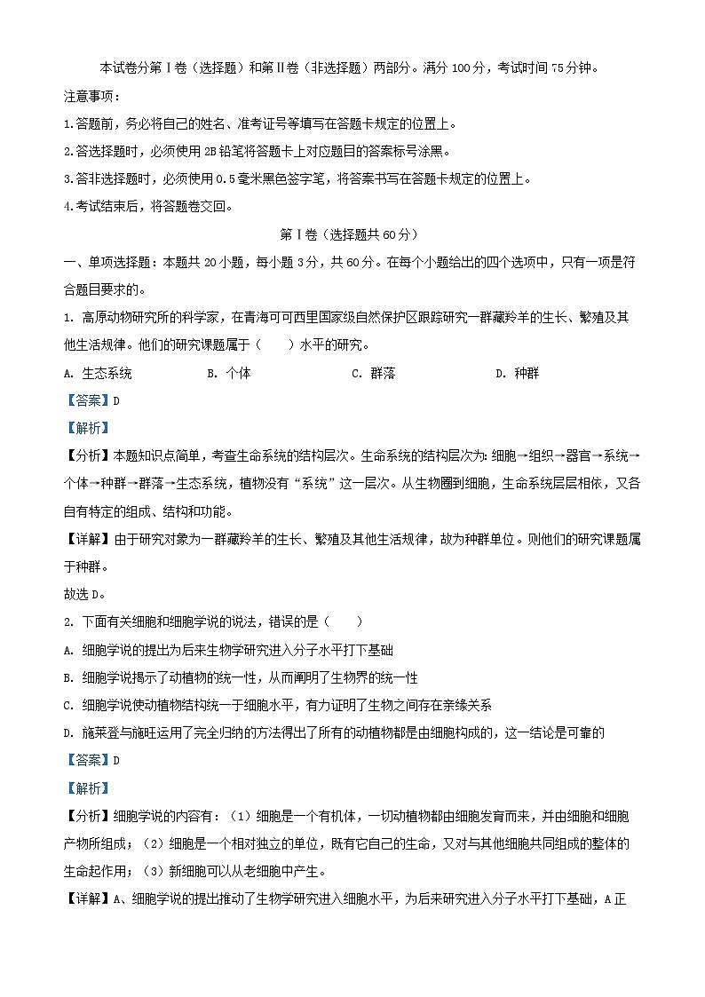 重庆市2024_2025学年高一生物上学期第一次月考试题含解析第1页