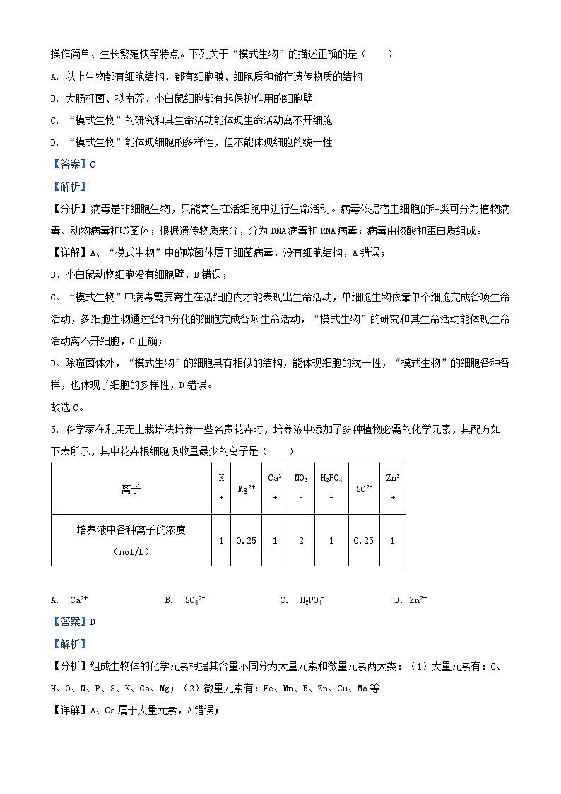 重庆市2024_2025学年高一生物上学期第一次月考试题含解析第3页