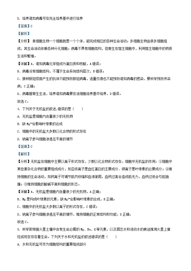 湖南省岳阳市岳阳县2024_2025学年高一生物上学期10月月考试题含解析第2页