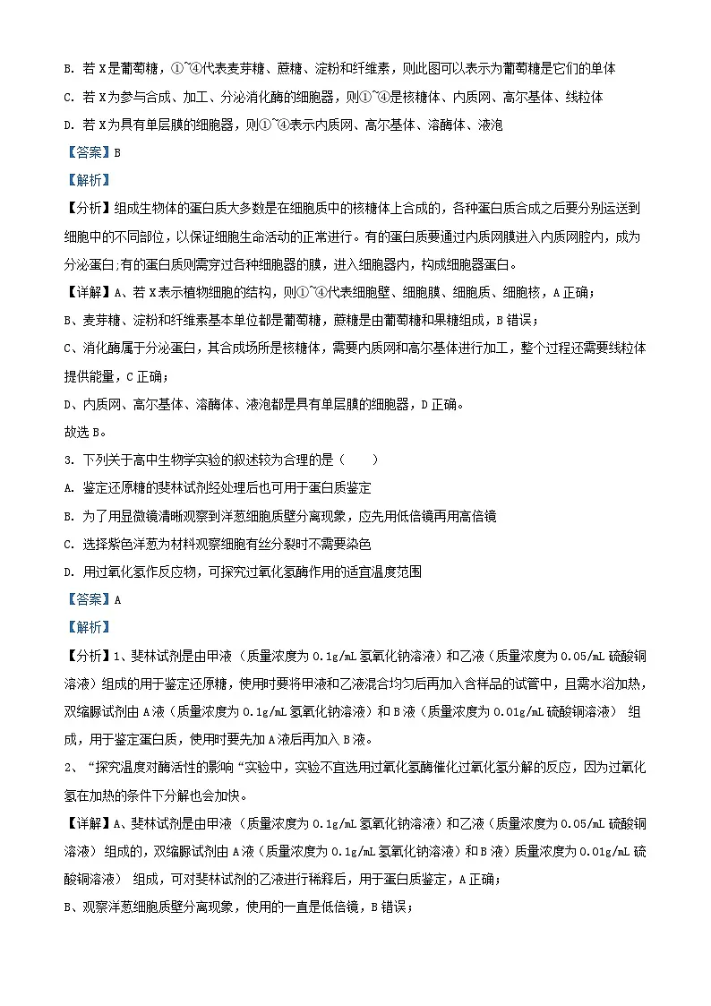 江苏省盐城市五校联考2024_2025学年高三生物上学期10月月考试题含解析第2页