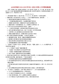 山东省济南市2024_2025学年高一生物上学期10月学情检测试题