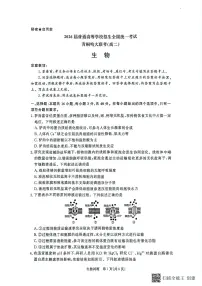 河南省青桐鸣2024-2025学年高二下学期6月大联考生物试题（PDF版附解析）