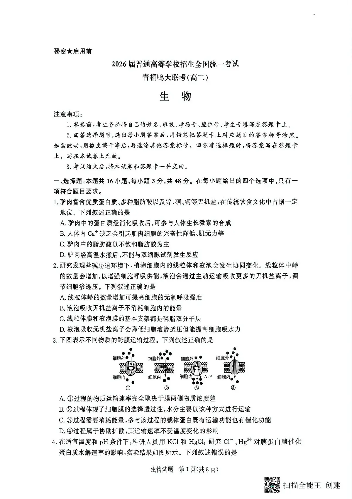 生物-河南省青桐鸣大联考2025年6月高二下学期月考第1页