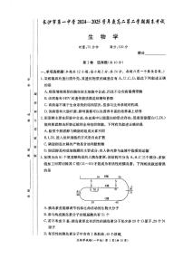 湖南省长沙市第一中学2024-2025学年高二下学期6月期末考试生物试卷（PDF版附解析）