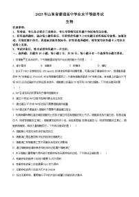 精品解析：2025年高考山东卷生物高考真题解析（参考版）