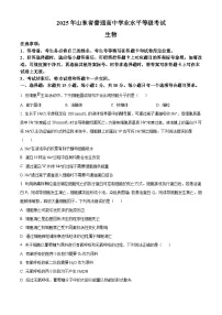 精品解析：2025年高考山东卷生物高考真题解析（参考版）