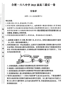 安徽省合肥一六八中学2025届高三最后一卷-生物试卷【含答案】