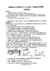安徽省师范大学附属中学2025届高三下学期模拟预测生物试卷（含答案）