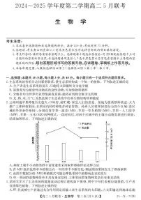 安徽省县中联盟2024-2025学年高二下学期5月联考生物试卷【含答案】