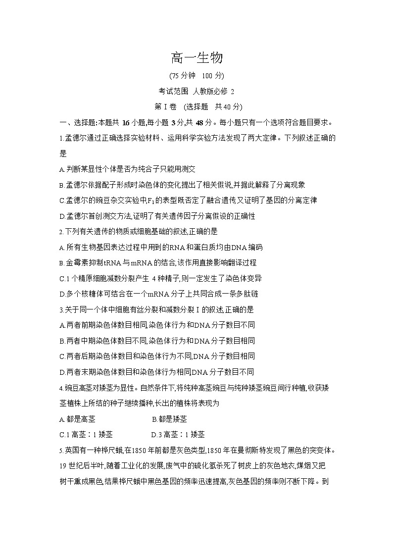 安徽省阜阳市实验中学2024-2025学年高一6月月考生物试卷第1页