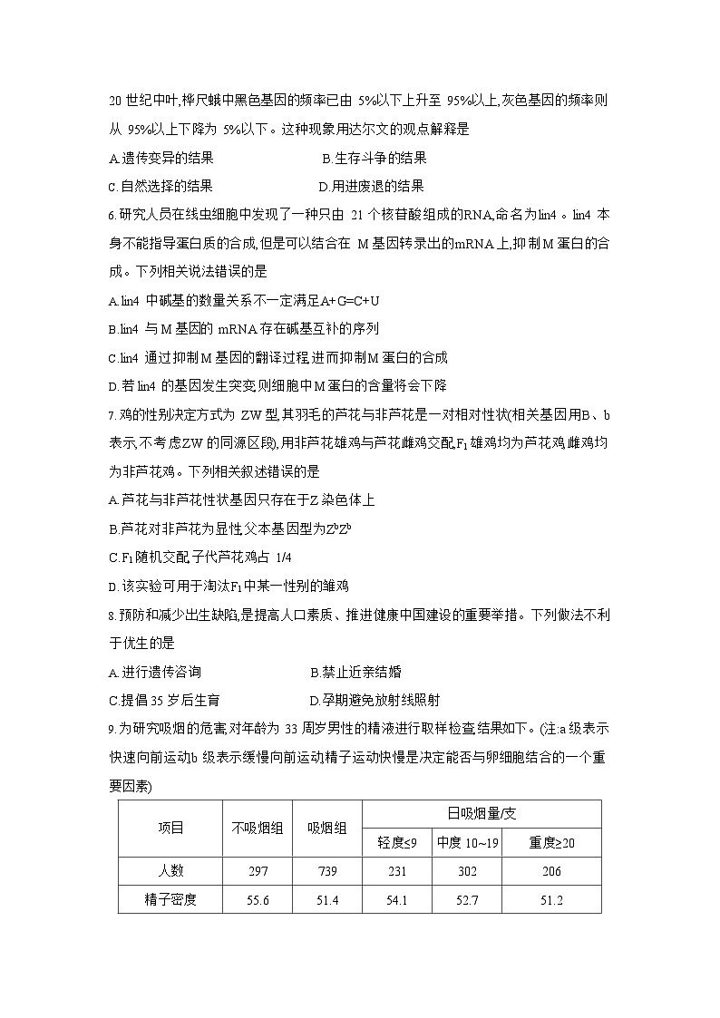 安徽省阜阳市实验中学2024-2025学年高一6月月考生物试卷第2页