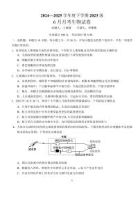 湖北省荆州市沙市中学2026届新高二下学期6月月考-生物试题+答案