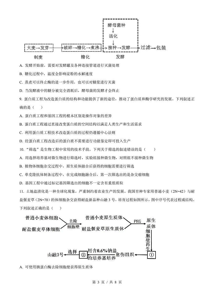 湖南省长沙市长郡中学2026届新高二下学期期末考试-生物试题+答案第3页