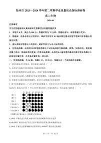 江苏省苏州市2026届新高二下学期6月期末考-生物试题+答案