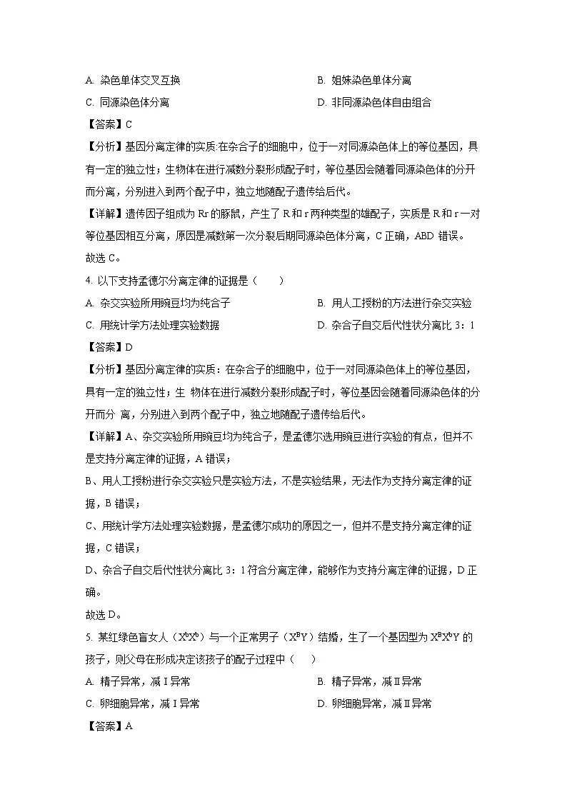 福建省福州市八县(市)协作校2023-2024学年高一下学期期末联考生物试卷(解析版)第2页