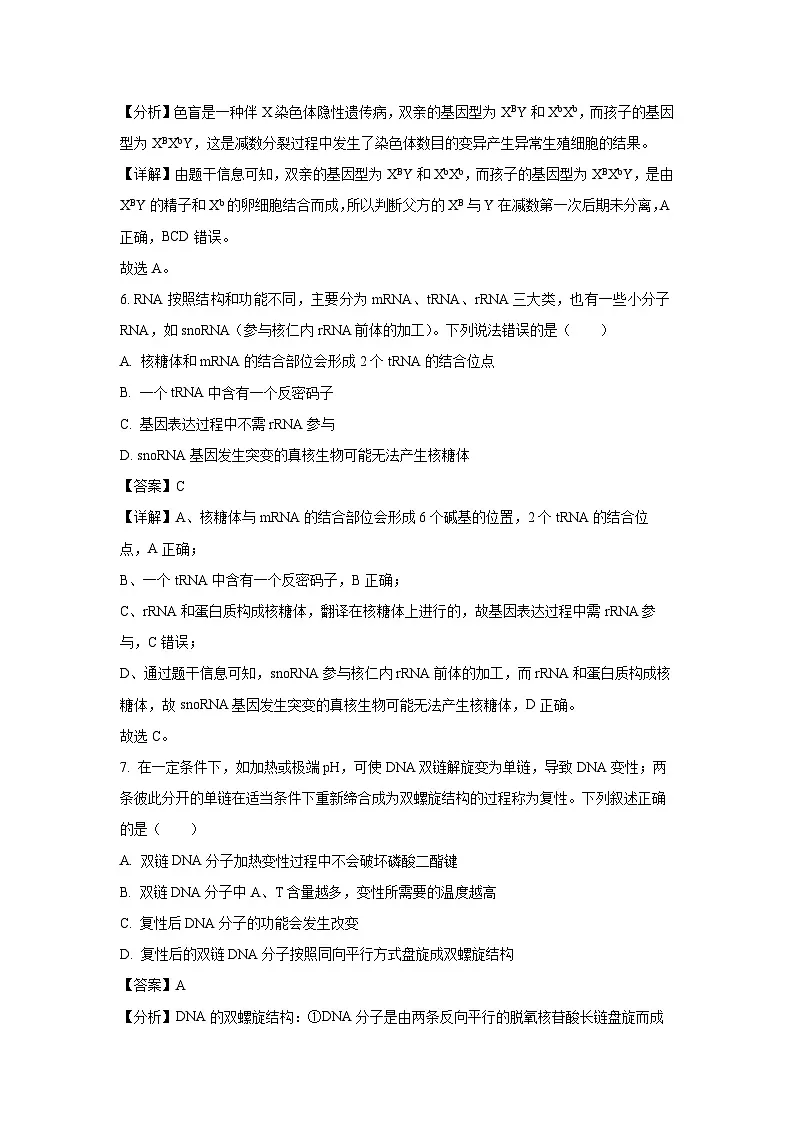 福建省福州市八县(市)协作校2023-2024学年高一下学期期末联考生物试卷(解析版)第3页