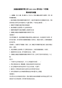 安徽省铜陵市等三市2023-2024学年高一下学期期末统考生物试卷（解析版）