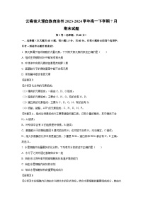 云南省大理白族自治州2023-2024学年高一下学期7月期末生物试卷（解析版）