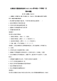 云南省大理白族自治州2023-2024学年高一下学期7月期末生物试卷（解析版）