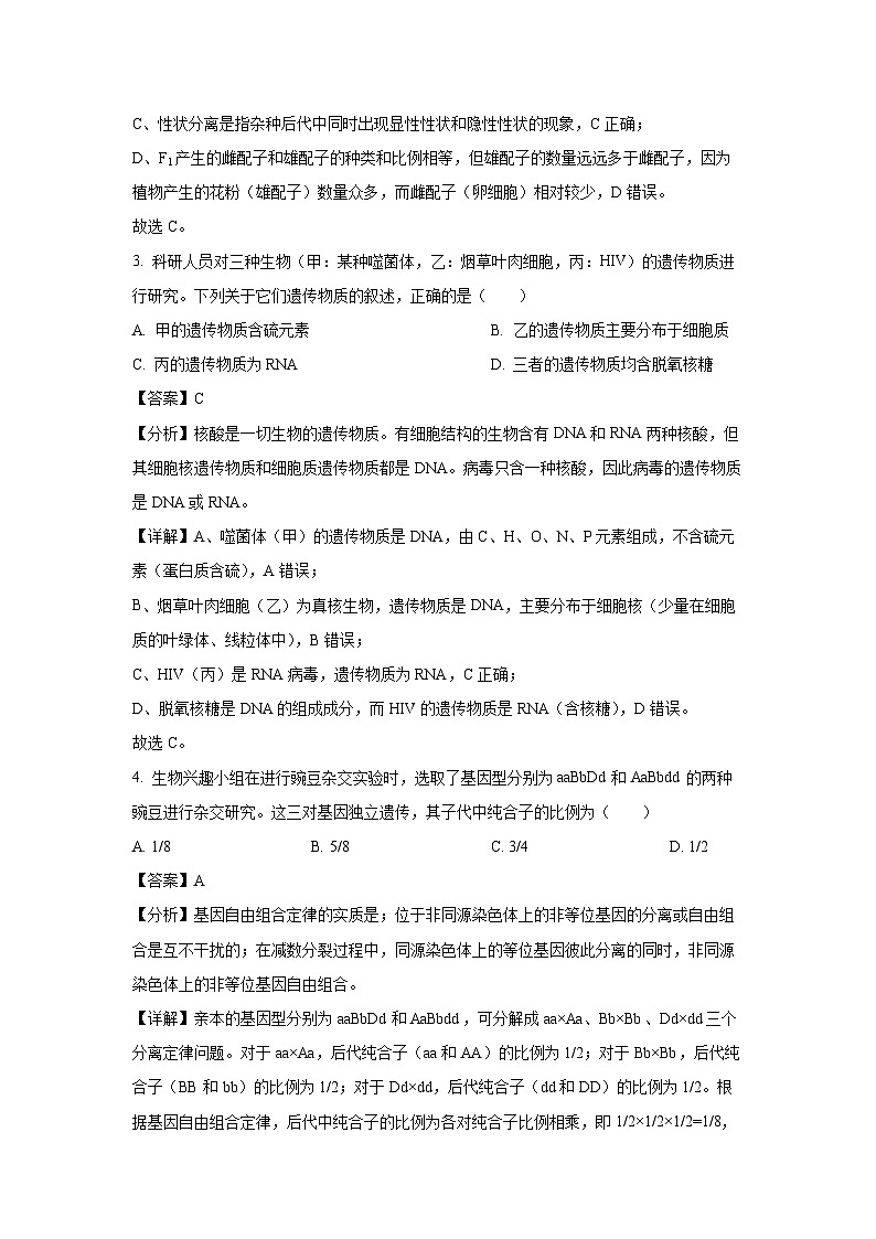 广西壮族自治区河池市校联体2024-2025学年高一下学期5月月考生物试卷(解析版)第2页
