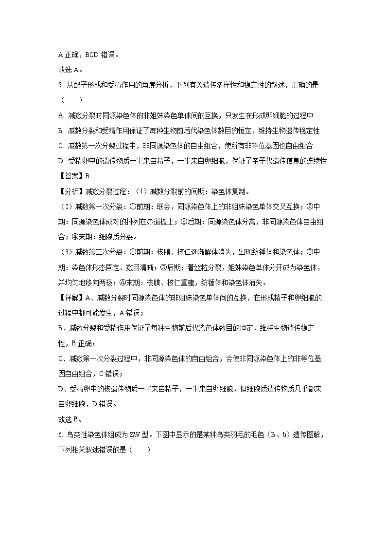 广西壮族自治区河池市校联体2024-2025学年高一下学期5月月考生物试卷(解析版)第3页